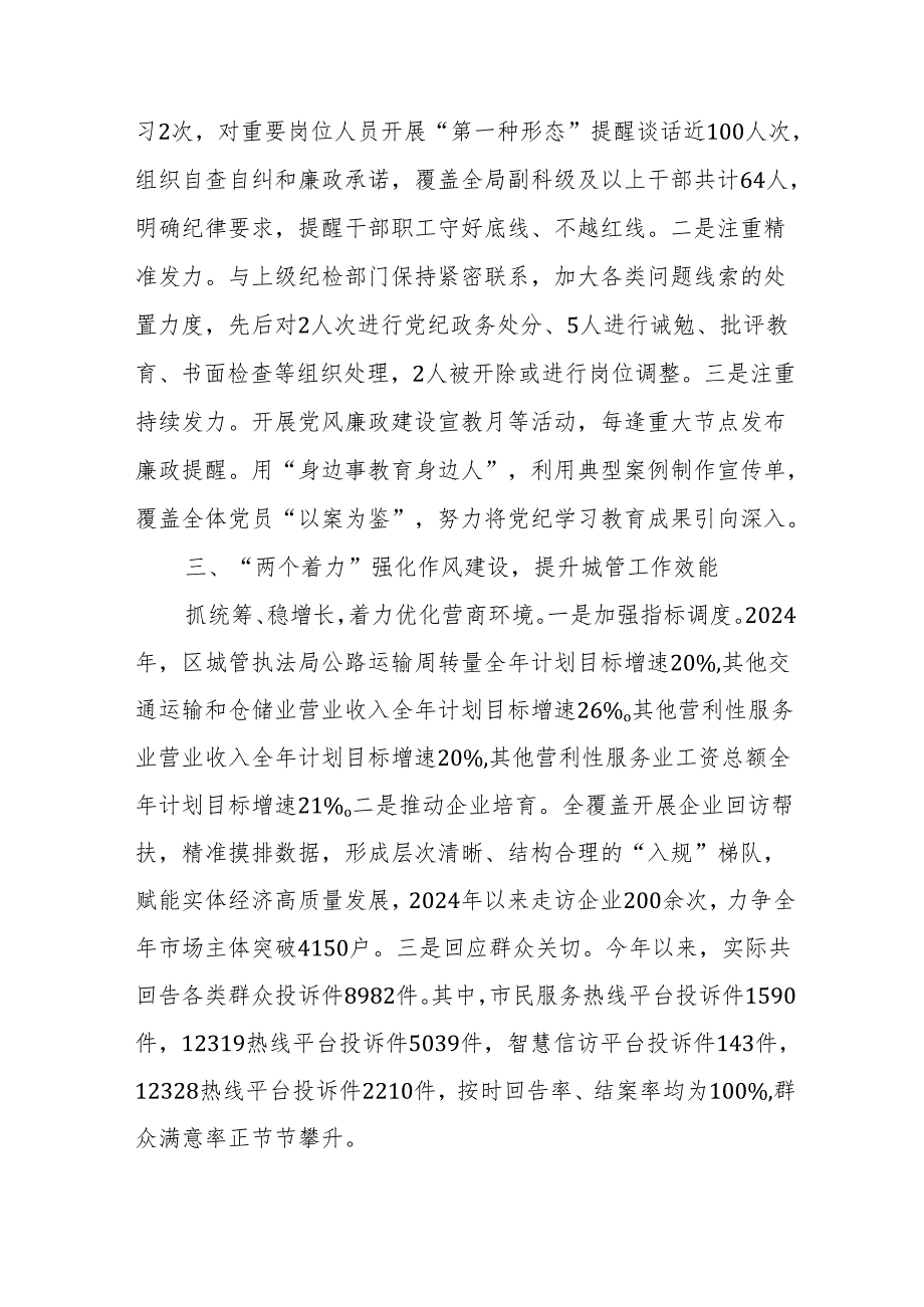 区城市管理执法局党组书记、局长关于清廉机关建设交流发言.docx_第3页