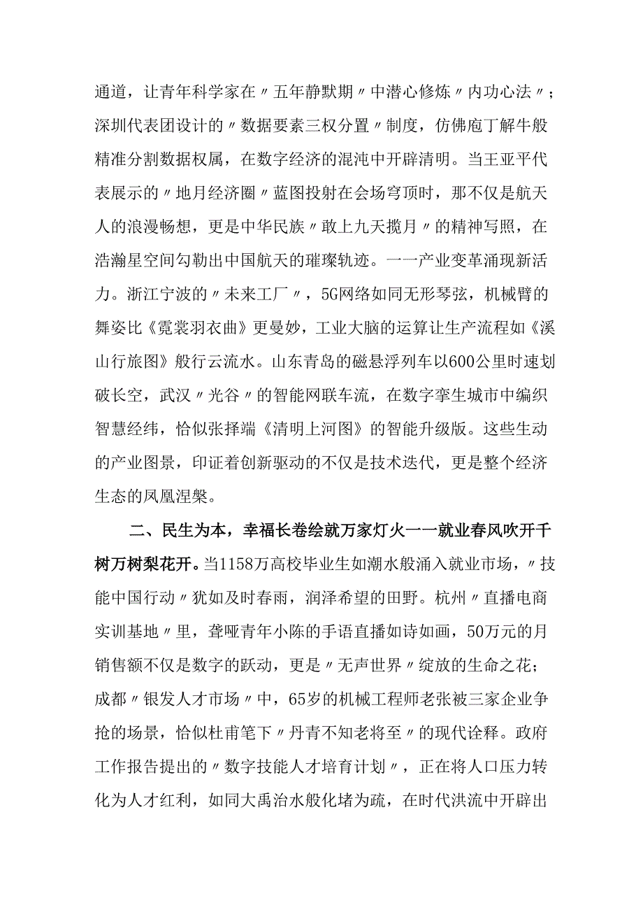 2025年学习《全国两会精神》心得体会 汇编6份.docx_第2页