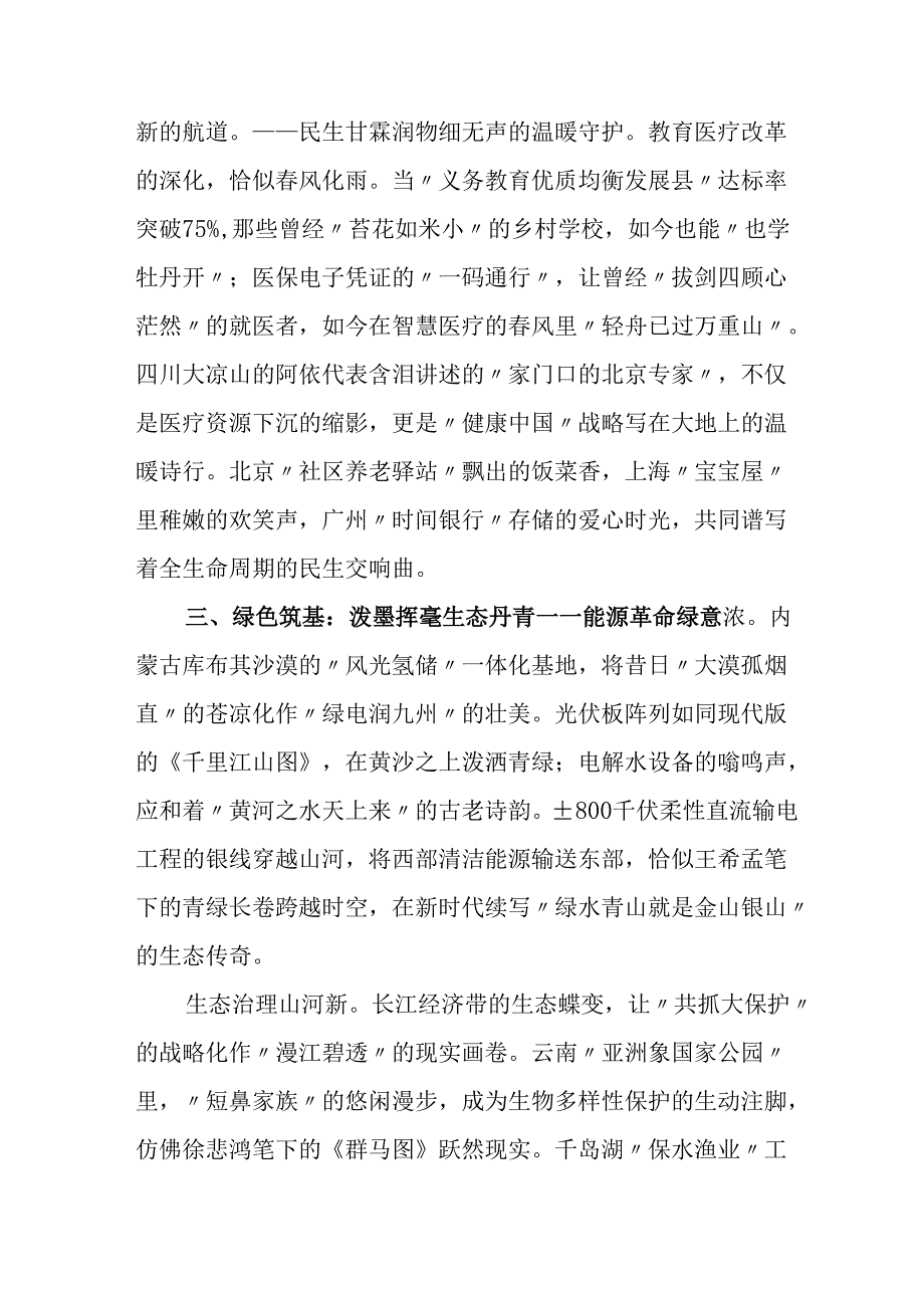 2025年学习《全国两会精神》心得体会 汇编6份.docx_第3页