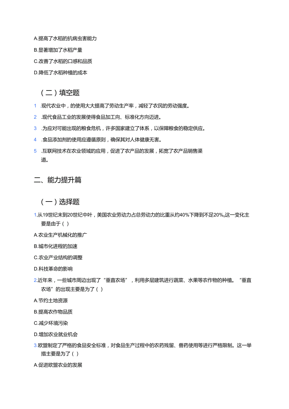 《第3课 现代食物的生产、储备与食品安全》分层练习.docx_第2页