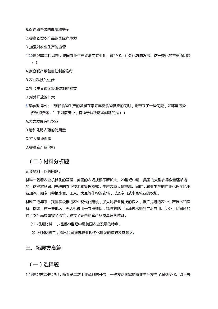 《第3课 现代食物的生产、储备与食品安全》分层练习.docx_第3页