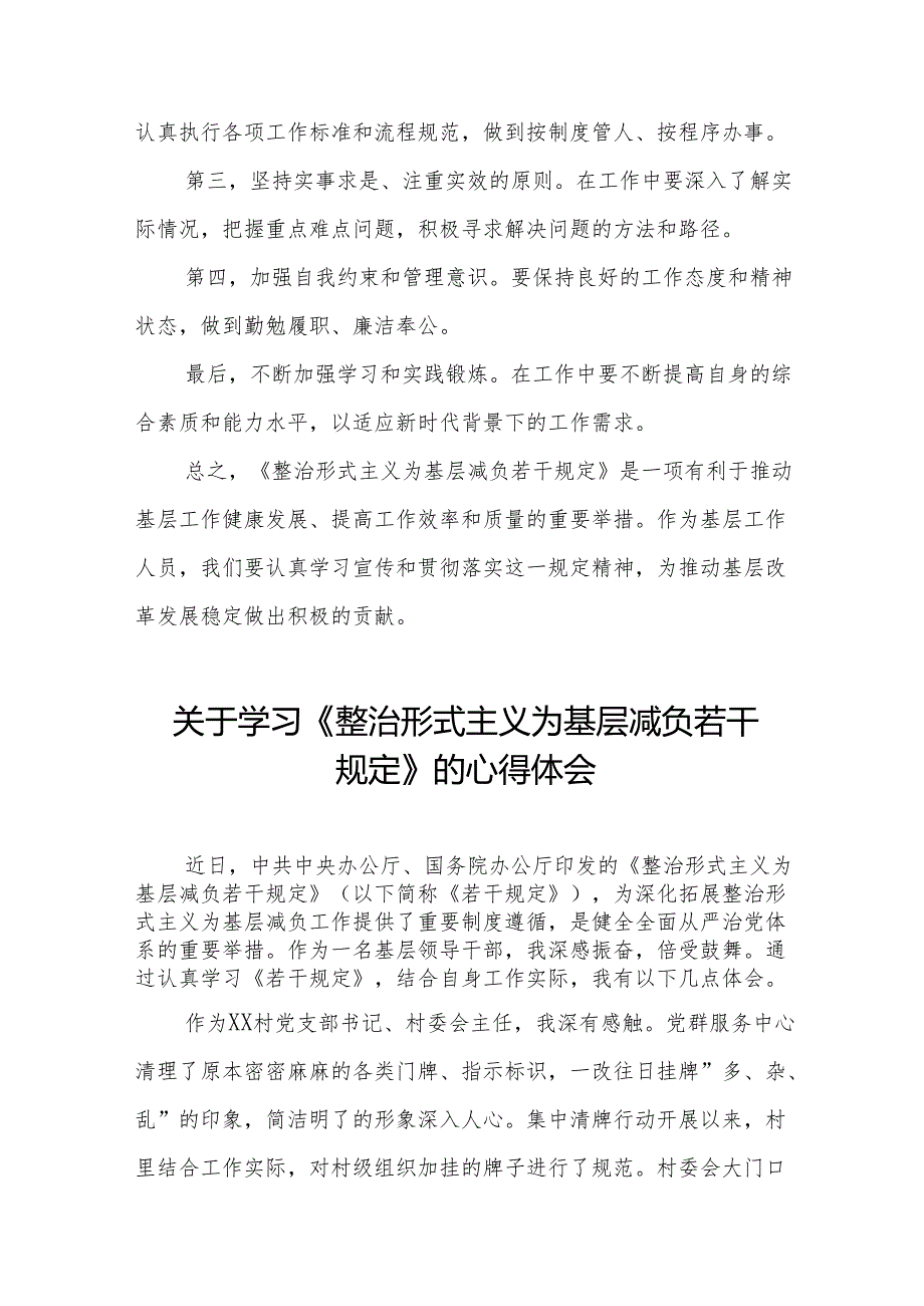 基层干部学习《整治形式主义为基层减负若干规定》的心得体会五篇.docx_第2页