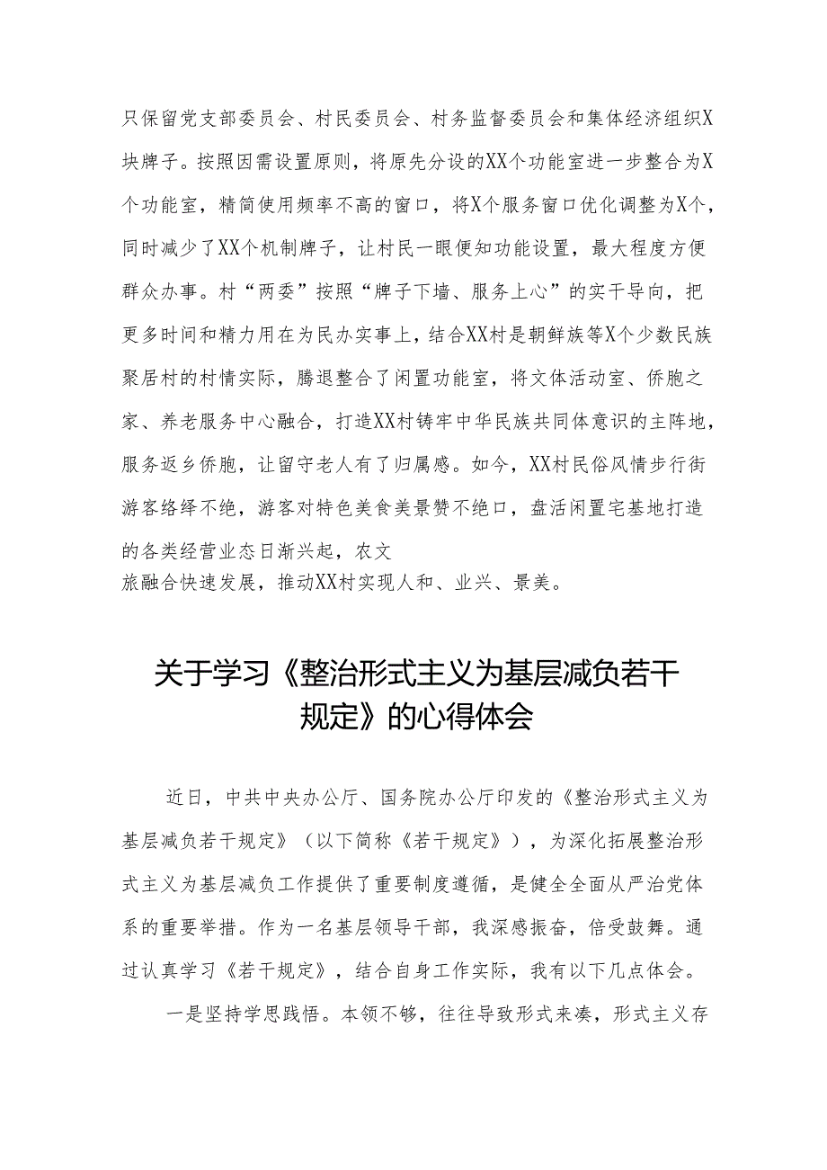 基层干部学习《整治形式主义为基层减负若干规定》的心得体会五篇.docx_第3页