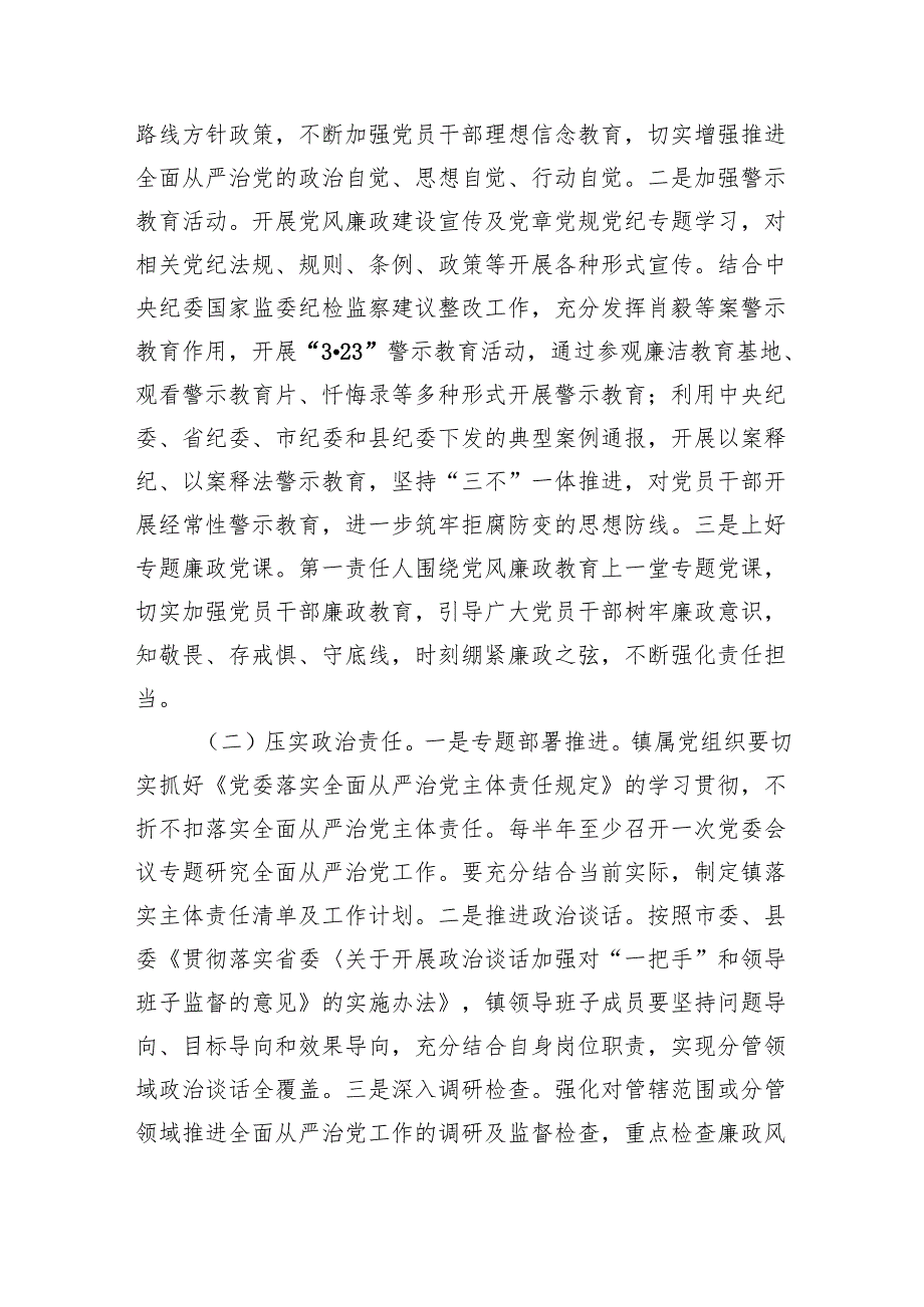 2024年落实全面从严治党主体责任工作计划（合计5份）.docx_第2页
