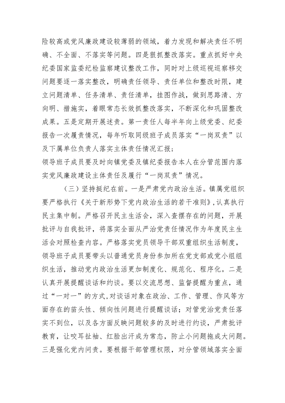 2024年落实全面从严治党主体责任工作计划（合计5份）.docx_第3页