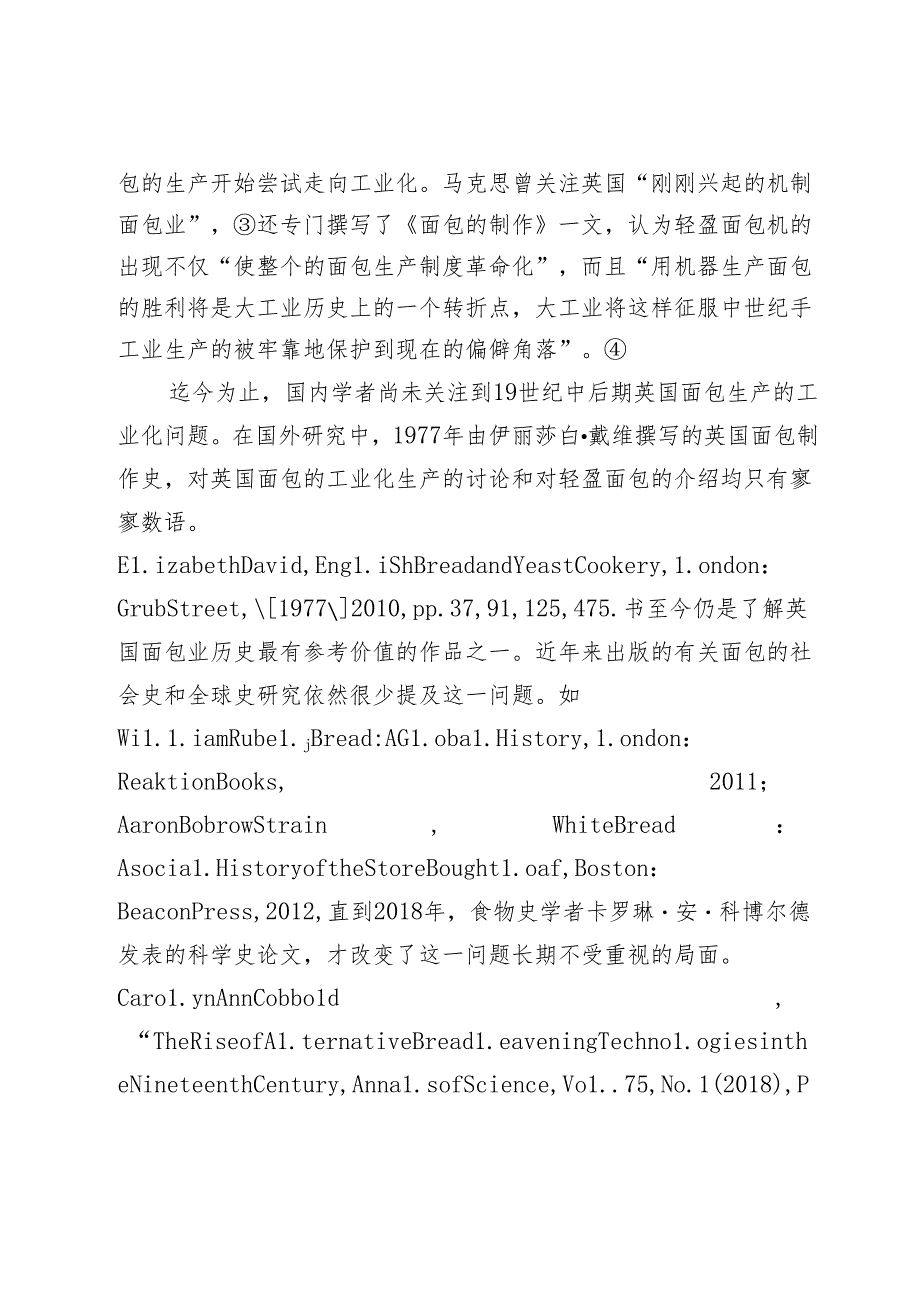 19世纪中后期英国面包生产的工业化尝试.docx_第2页