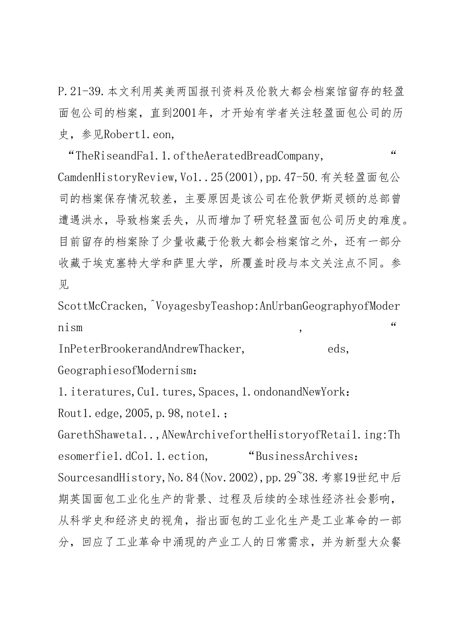 19世纪中后期英国面包生产的工业化尝试.docx_第3页