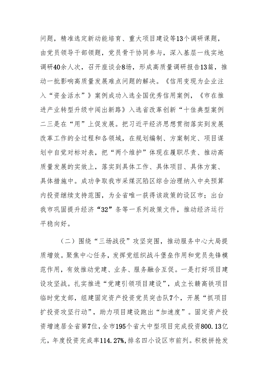 市发改委党组书记2024抓基层党建工作述职报告二篇.docx_第2页