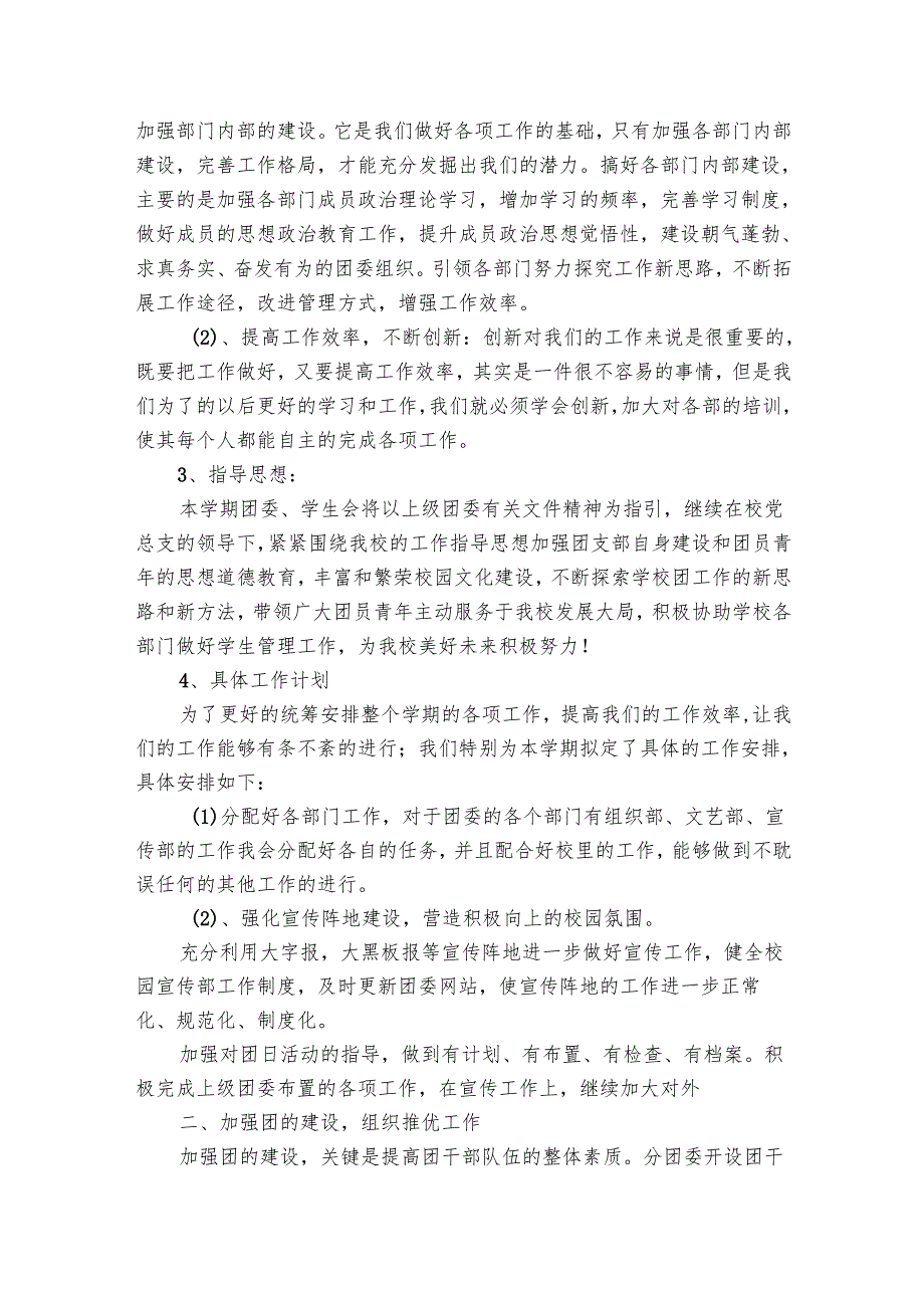 团委工作要点计划月历表范文（21篇）.docx_第2页