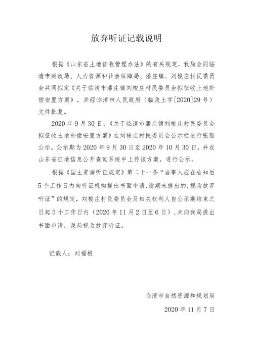 放弃听证记载说明.docx