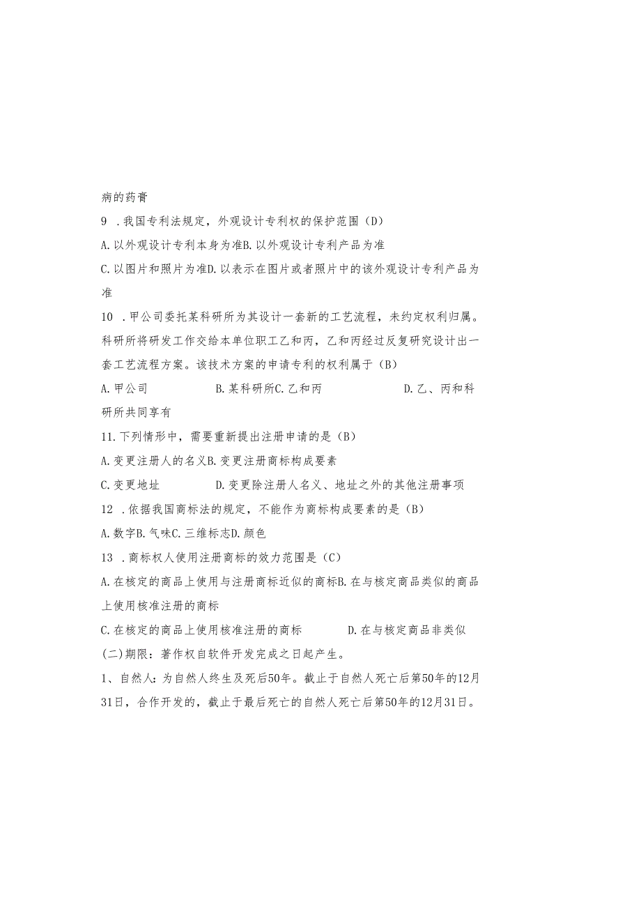 2025知识产权法竞赛题库及答案.docx_第3页