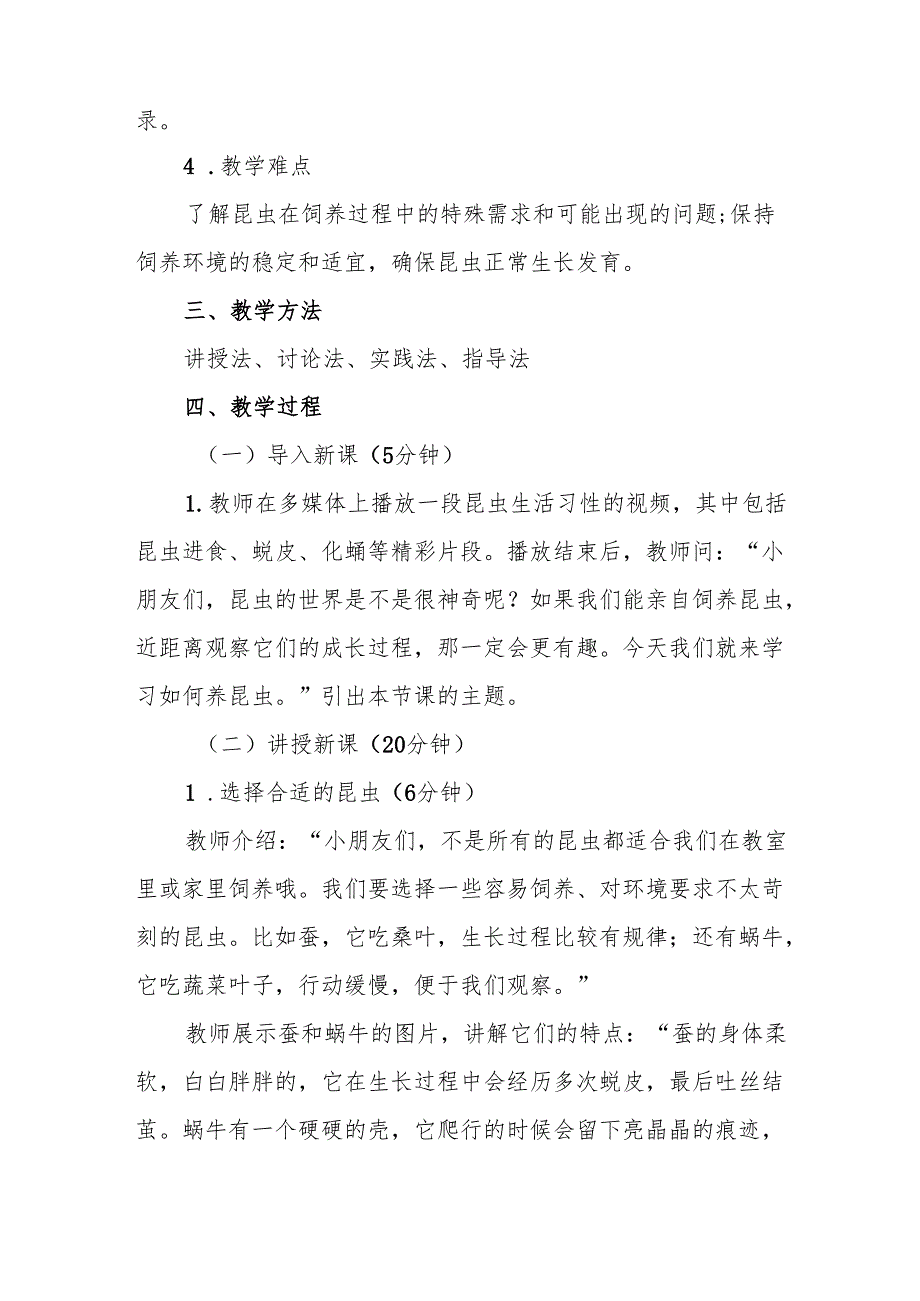 四年级苏教版《养昆虫》教学设计.docx_第2页