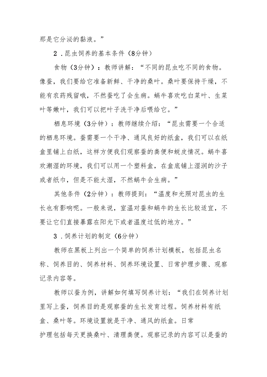 四年级苏教版《养昆虫》教学设计.docx_第3页