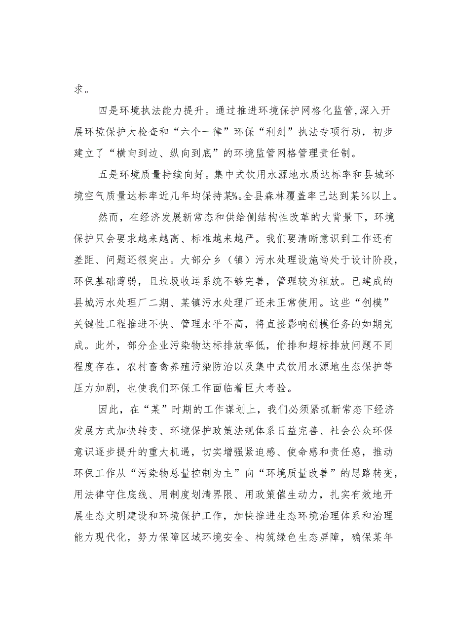 在环境保护工作会议上的讲话.docx_第3页