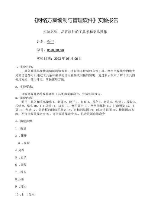 工程网络图编制.docx
