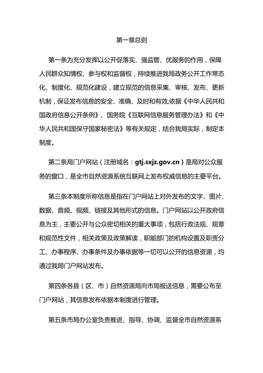 2024XX局政务公开信息审核发布管理办法.docx_第2页