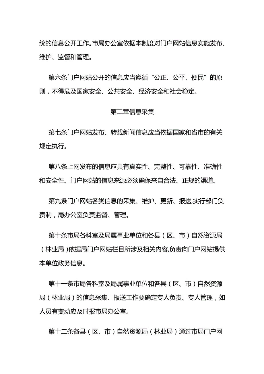 2024XX局政务公开信息审核发布管理办法.docx_第3页