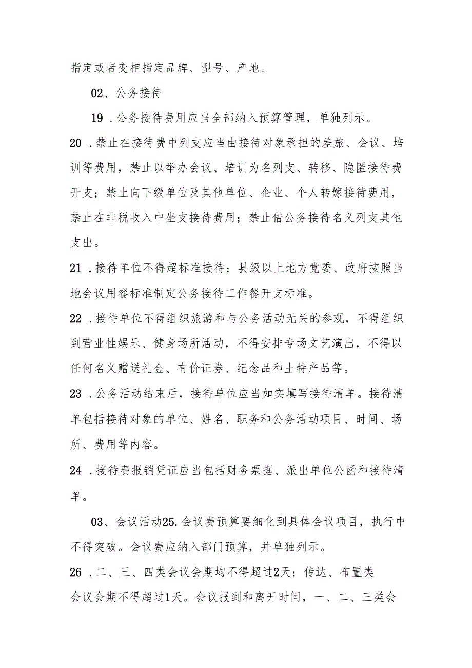(80条)违反中央八项规定精神清单.docx_第2页