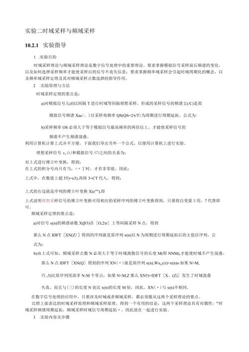实验二时域采样与频域采样.docx