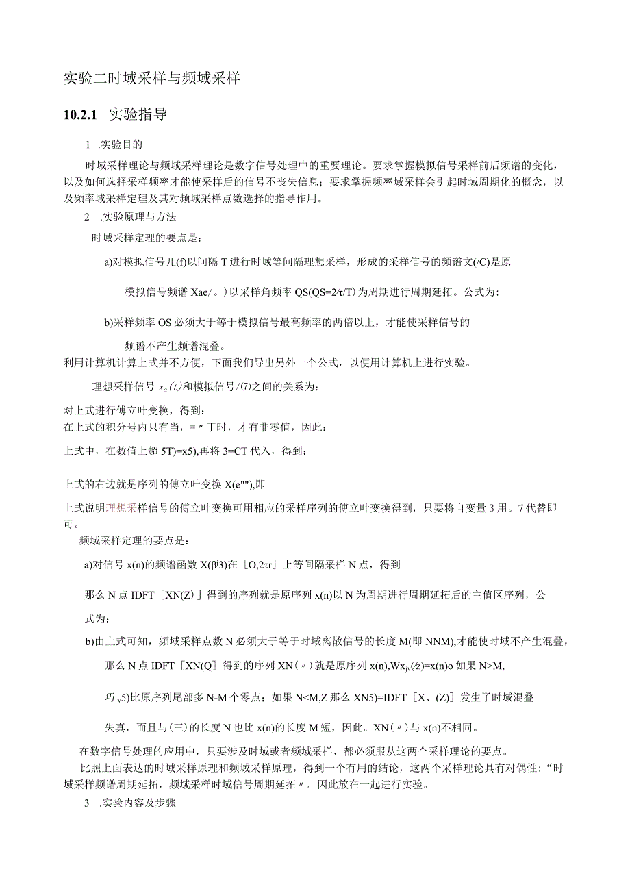 实验二时域采样与频域采样.docx_第1页