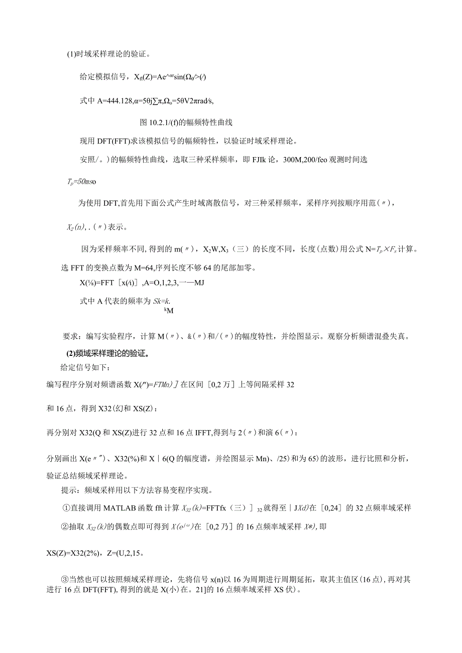 实验二时域采样与频域采样.docx_第2页
