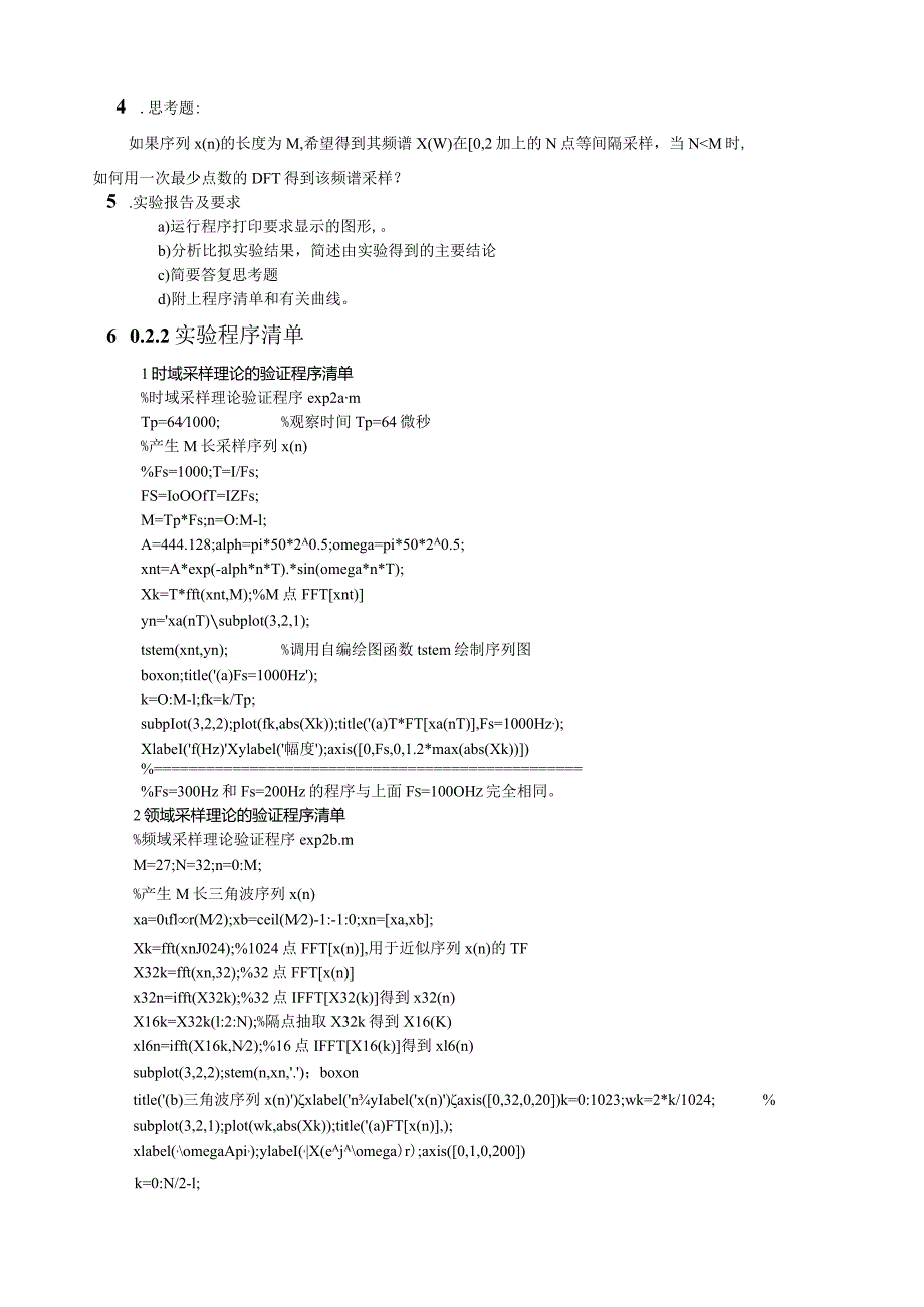 实验二时域采样与频域采样.docx_第3页