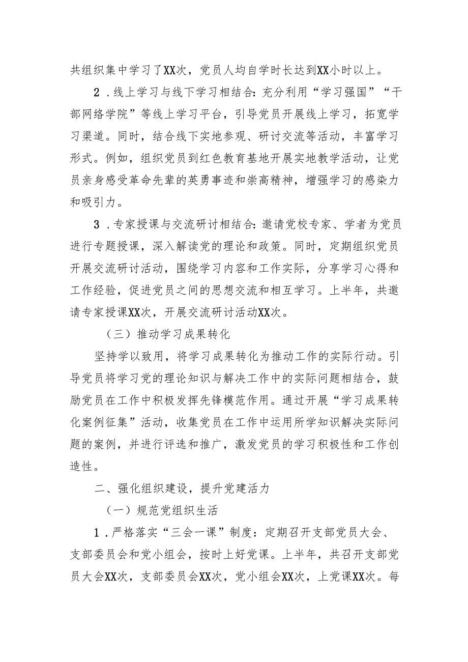 2025年上半年党建工作总结：凝心铸魂抓党建担当作为谋新篇.docx_第2页