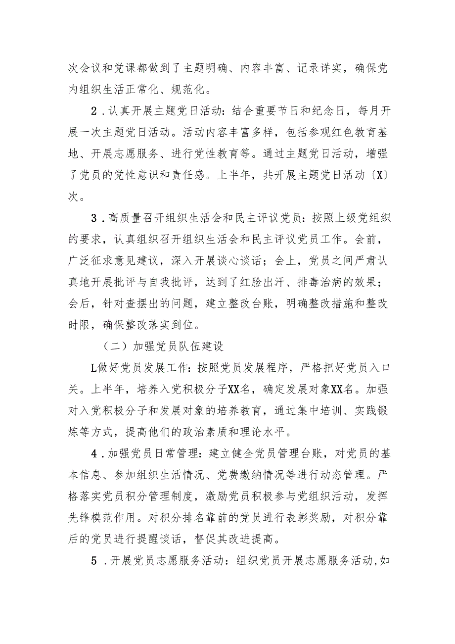 2025年上半年党建工作总结：凝心铸魂抓党建担当作为谋新篇.docx_第3页