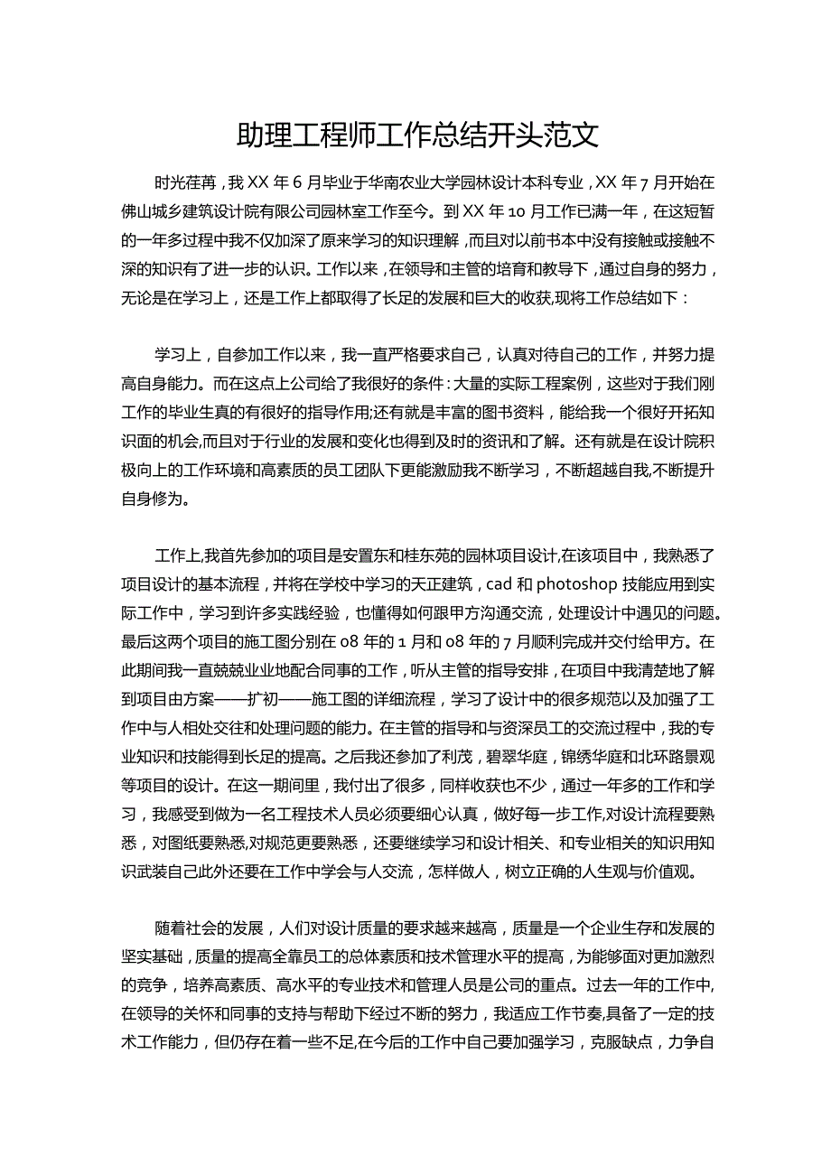 064助理工程师工作总结范文.docx_第1页