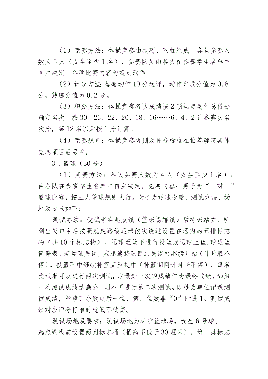 第三全省高校体育教育专业大学生基本功比赛竞赛规程.docx_第3页