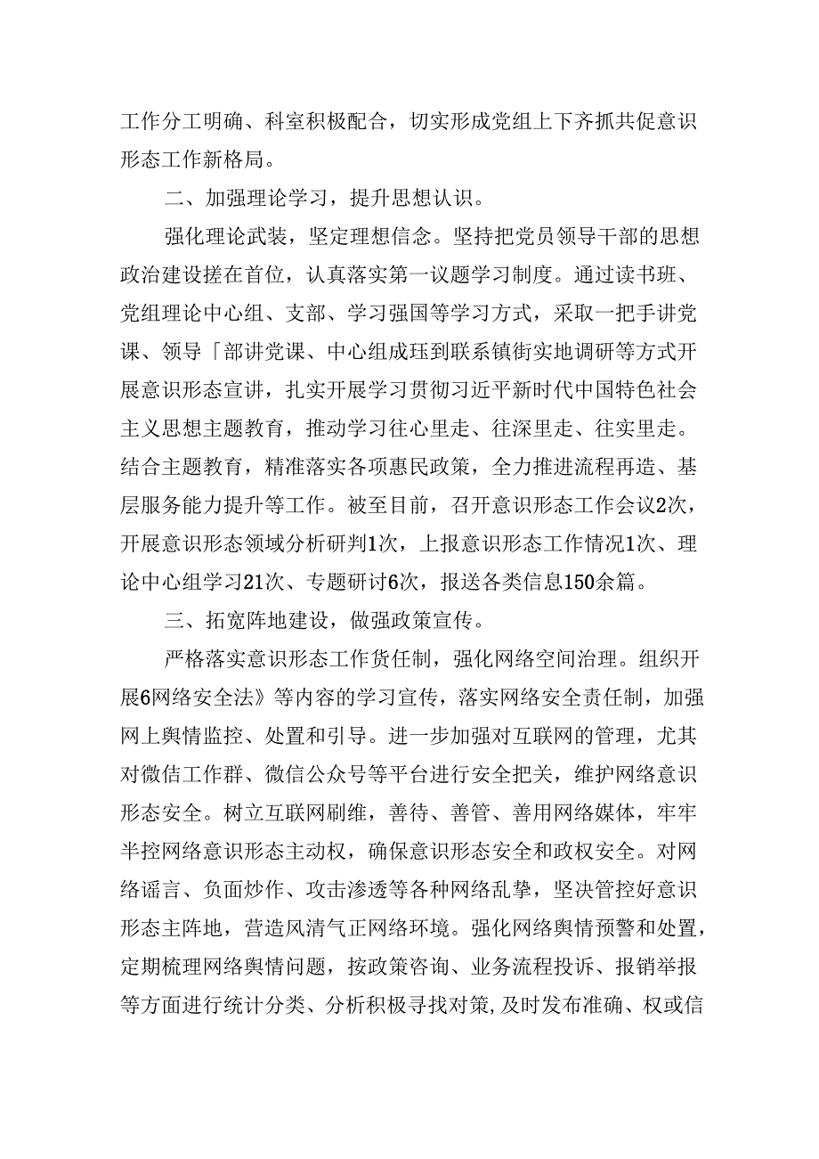 （11篇）2024年落实意识形态工作责任制工作总结情况报告（详细版）.docx_第2页