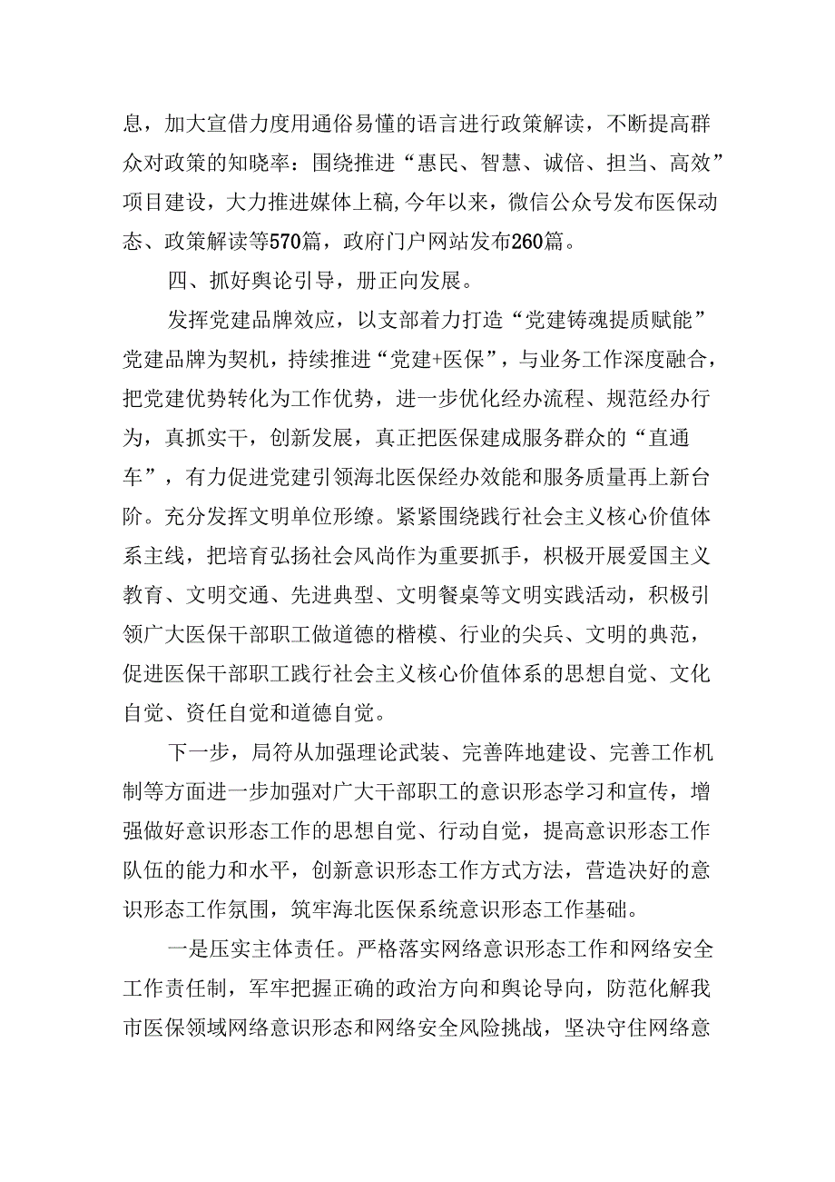 （11篇）2024年落实意识形态工作责任制工作总结情况报告（详细版）.docx_第3页
