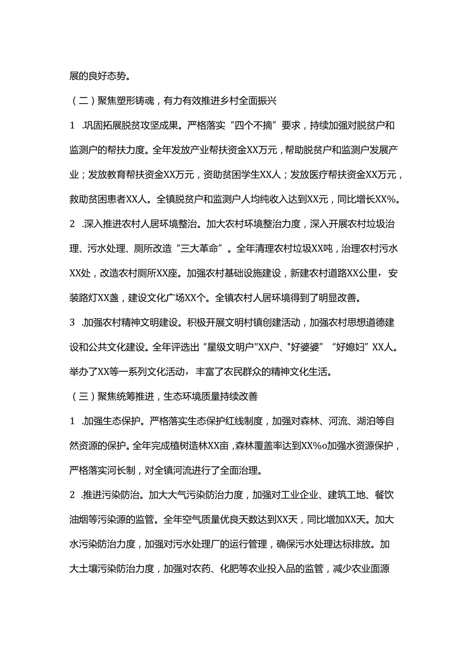 乡镇政府2024年工作报告.docx_第2页