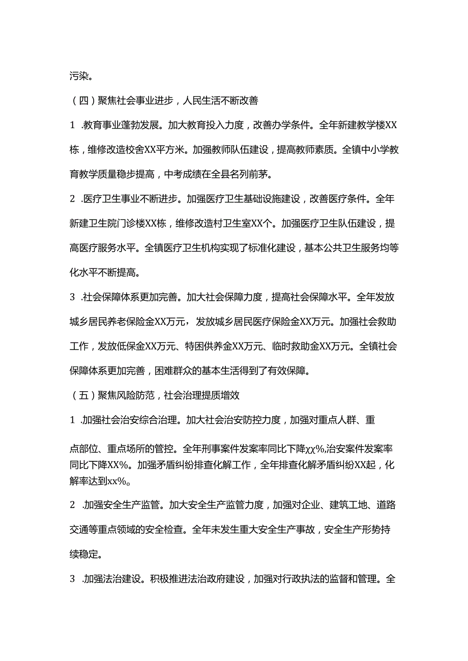 乡镇政府2024年工作报告.docx_第3页