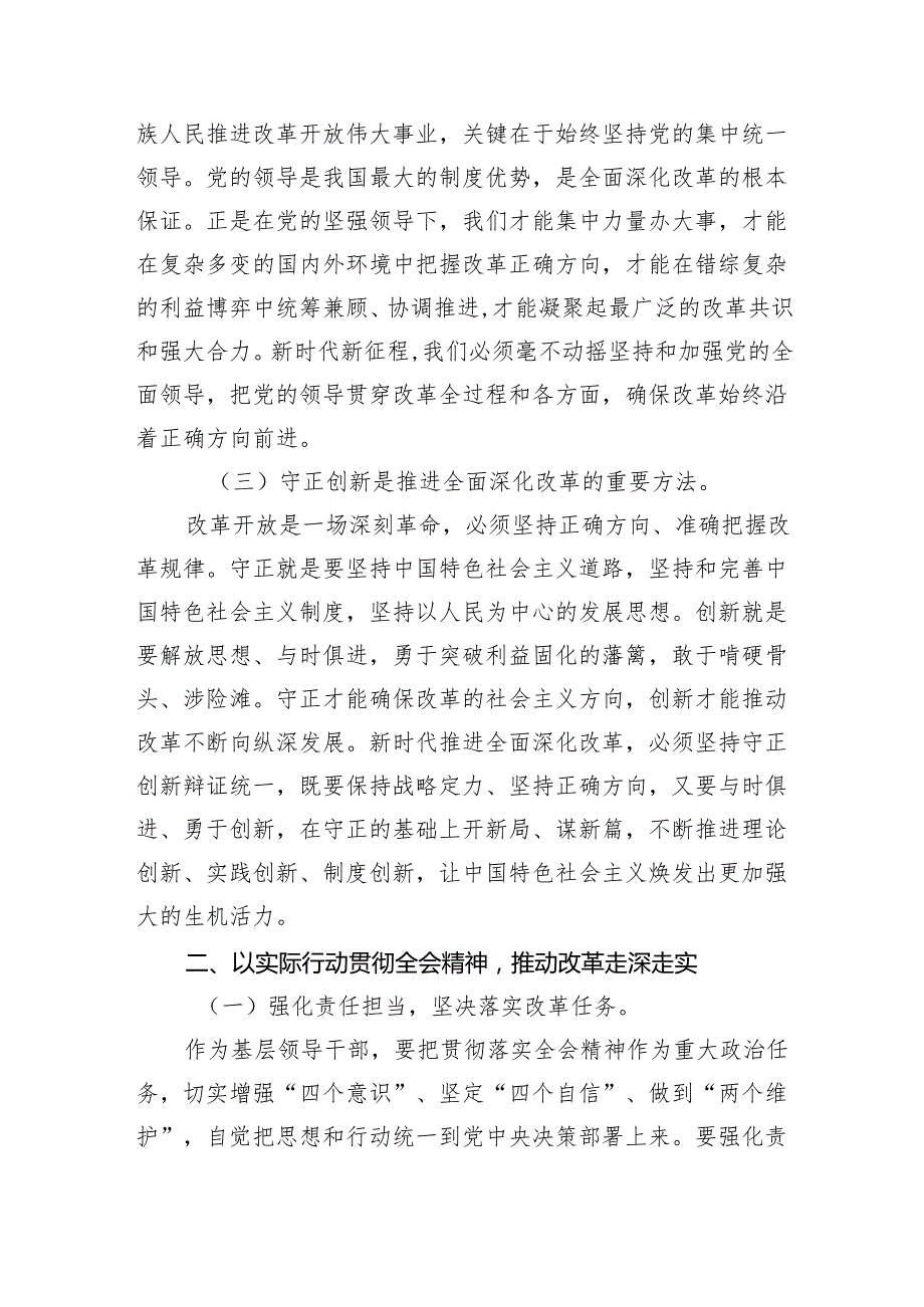 （8篇）在深入学习贯彻2024年党的二十三中全会研讨交流材料优选.docx_第2页