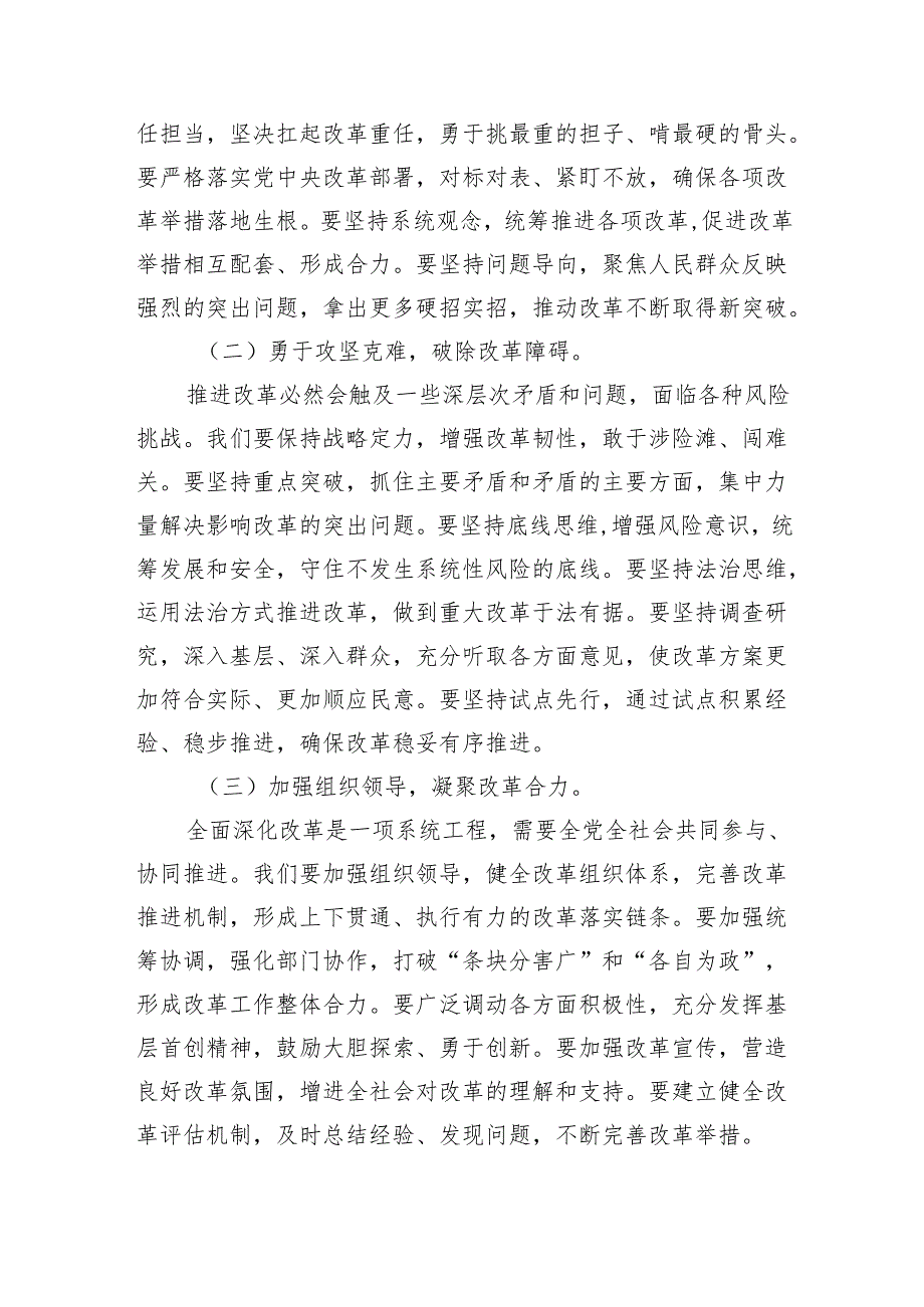（8篇）在深入学习贯彻2024年党的二十三中全会研讨交流材料优选.docx_第3页