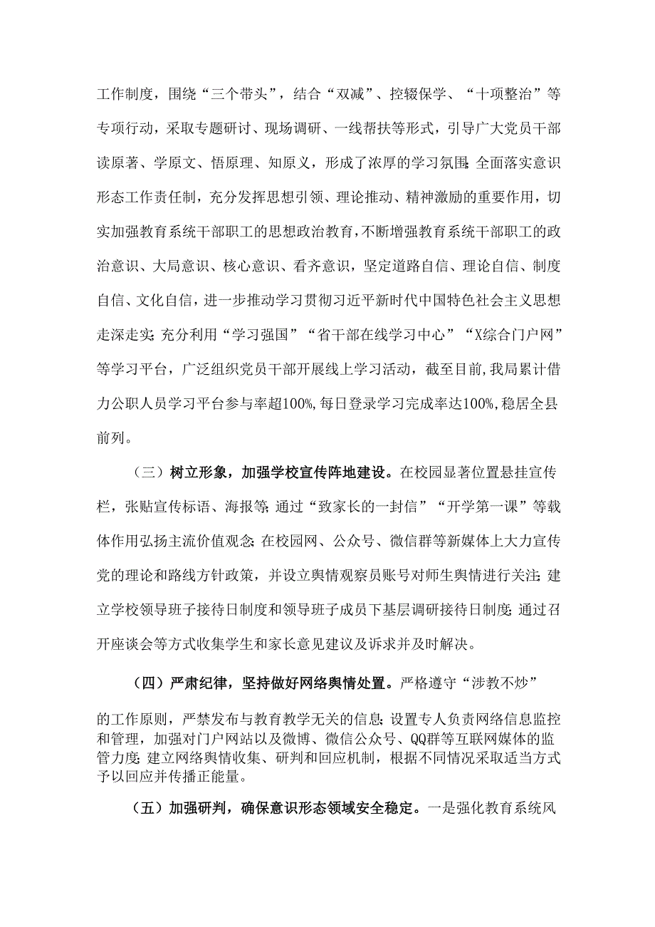 2024年第三季度意识形态分析研判报告2600字范文.docx_第2页