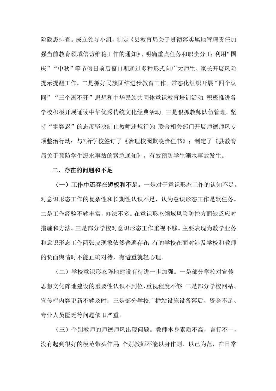 2024年第三季度意识形态分析研判报告2600字范文.docx_第3页