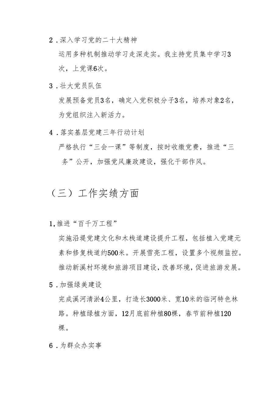 1.党支部书记个人述职报告（精选）.docx_第3页