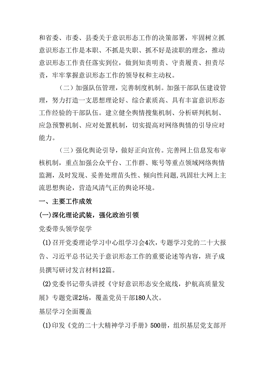 2025年第一季度意识形态工作总结 2篇.docx_第3页