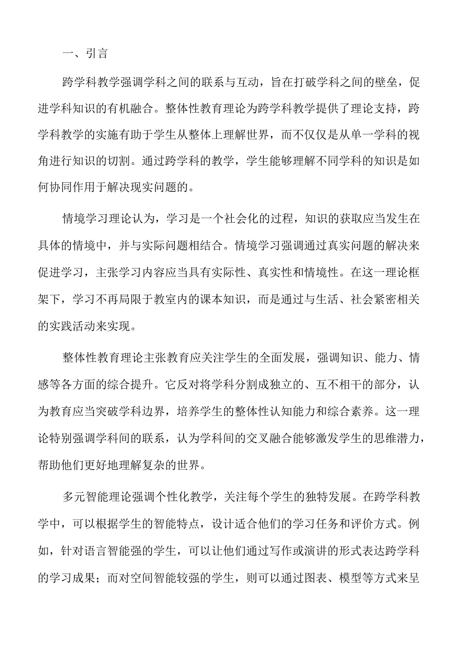 初中跨学科教育的实践意义与实施步骤.docx_第2页