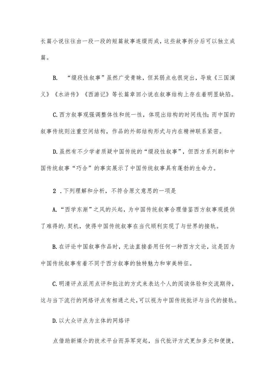 《中国传统叙事与批评的当代意义》文摘阅读答案8篇.docx_第3页