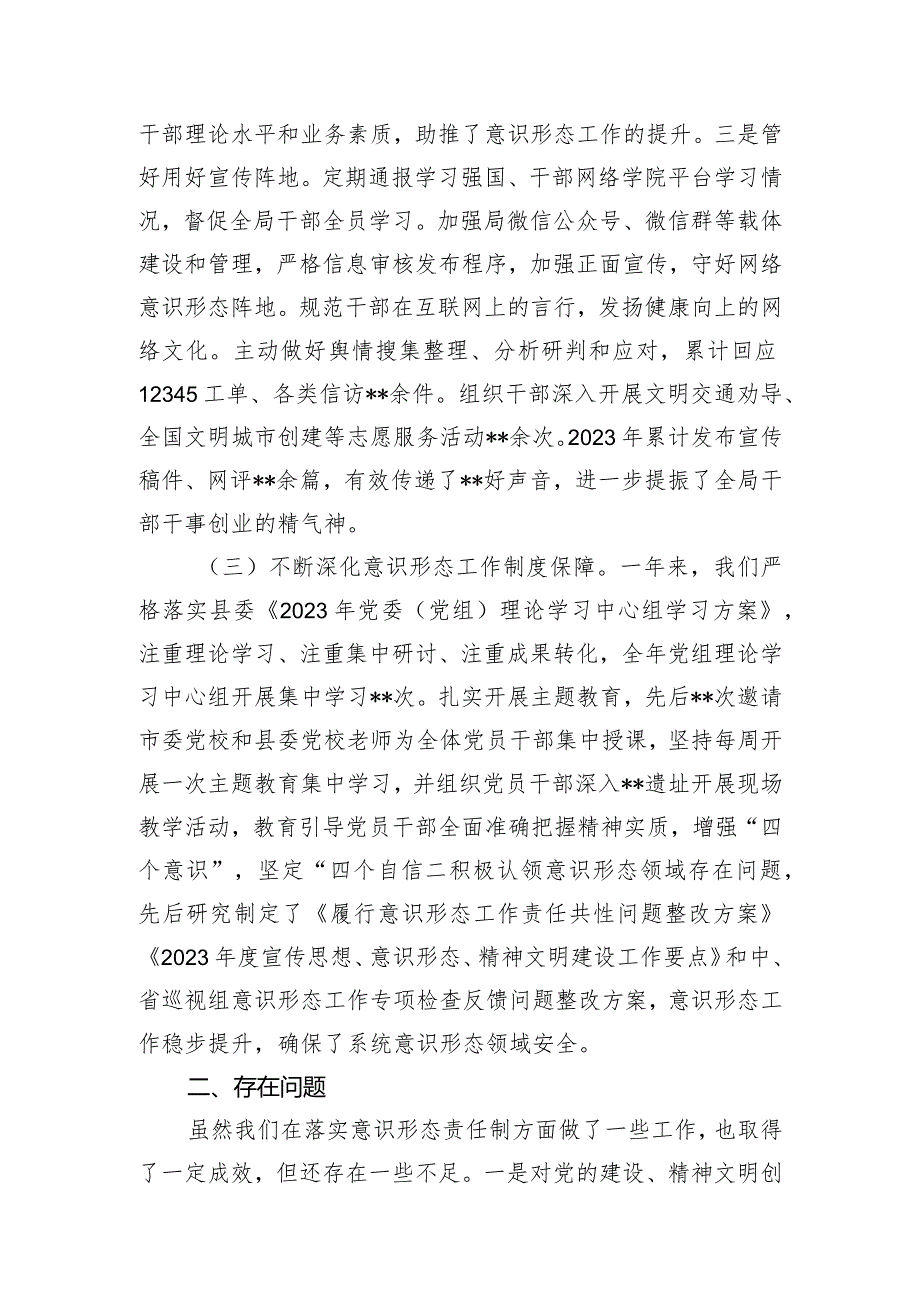 2023年基层党组织书记抓意识形态工作述职报告.docx_第2页