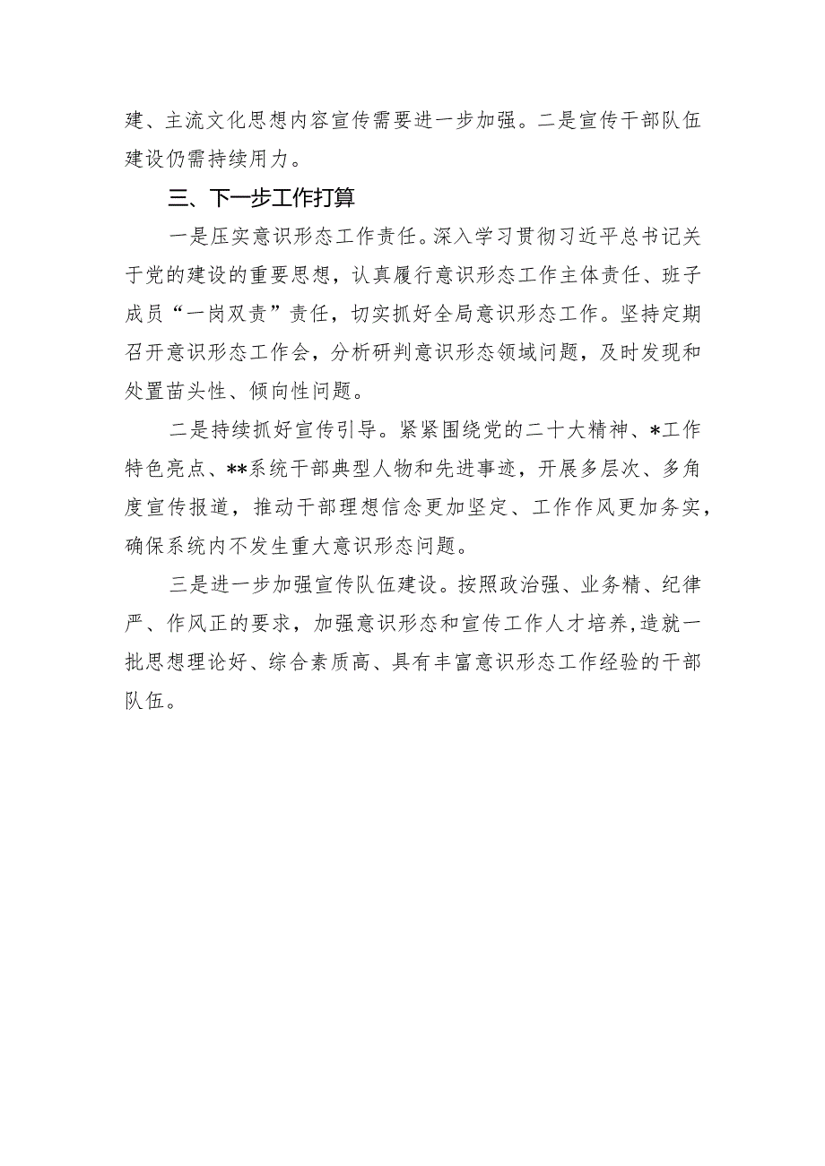 2023年基层党组织书记抓意识形态工作述职报告.docx_第3页