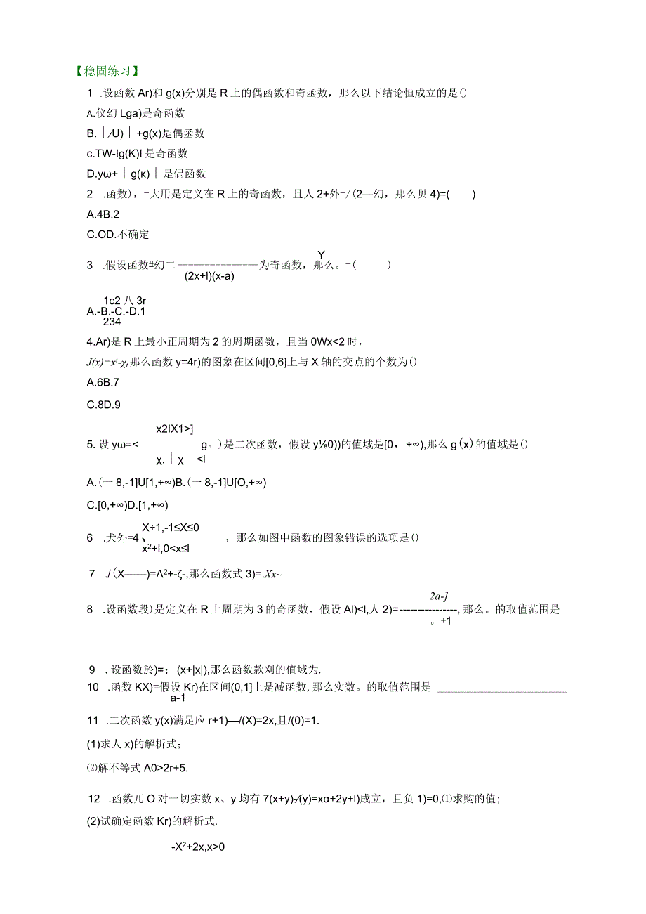 巩固练习《指数函数、对数函数、幂函数》全章复习与巩固提高.docx_第1页