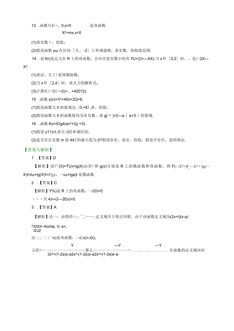 巩固练习《指数函数、对数函数、幂函数》全章复习与巩固提高.docx_第2页