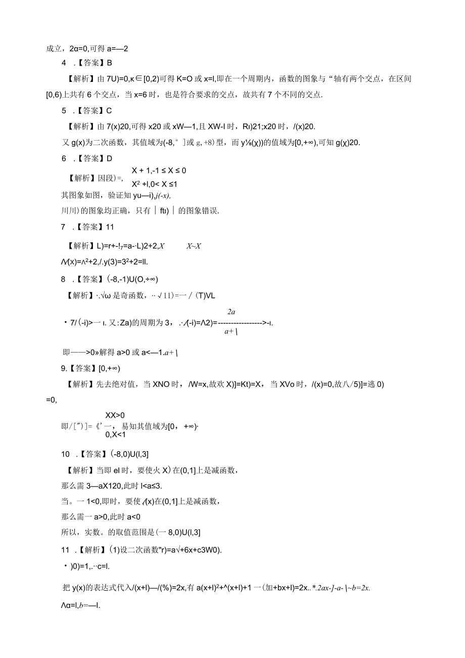 巩固练习《指数函数、对数函数、幂函数》全章复习与巩固提高.docx_第3页