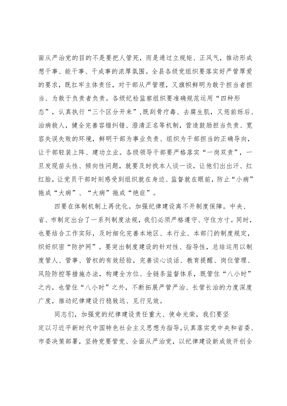 书记在警示教育大会上的讲话提纲警示教育研讨发言材料.docx_第2页