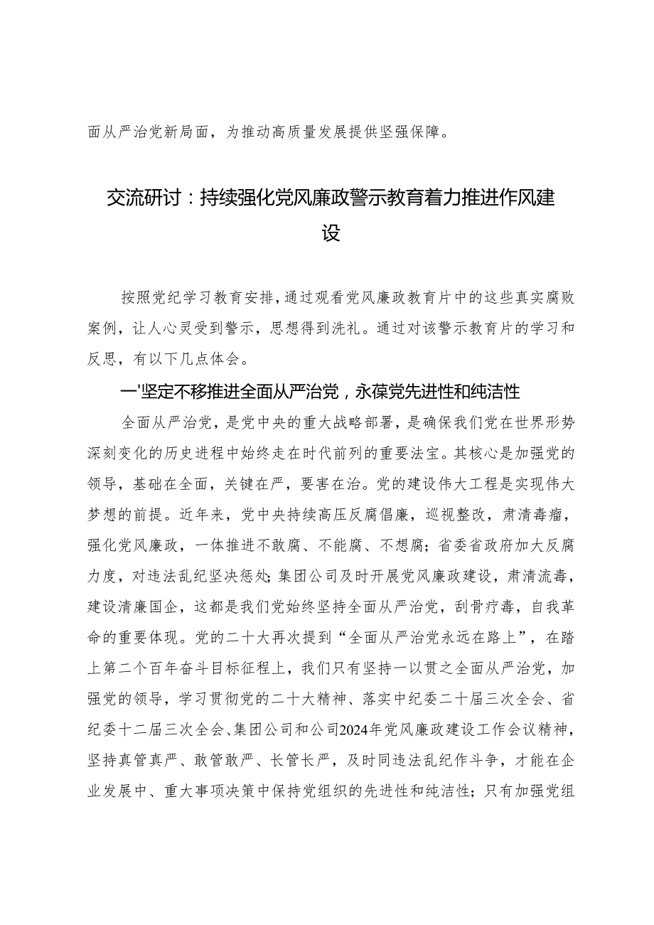 书记在警示教育大会上的讲话提纲警示教育研讨发言材料.docx_第3页
