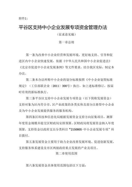 《平谷区推动高质量发展惠企助企政策（2025版）》.docx